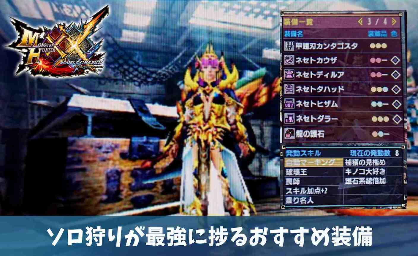 mhxx モンスターハンターダブルクロス HR999 神おま多数 最強データ