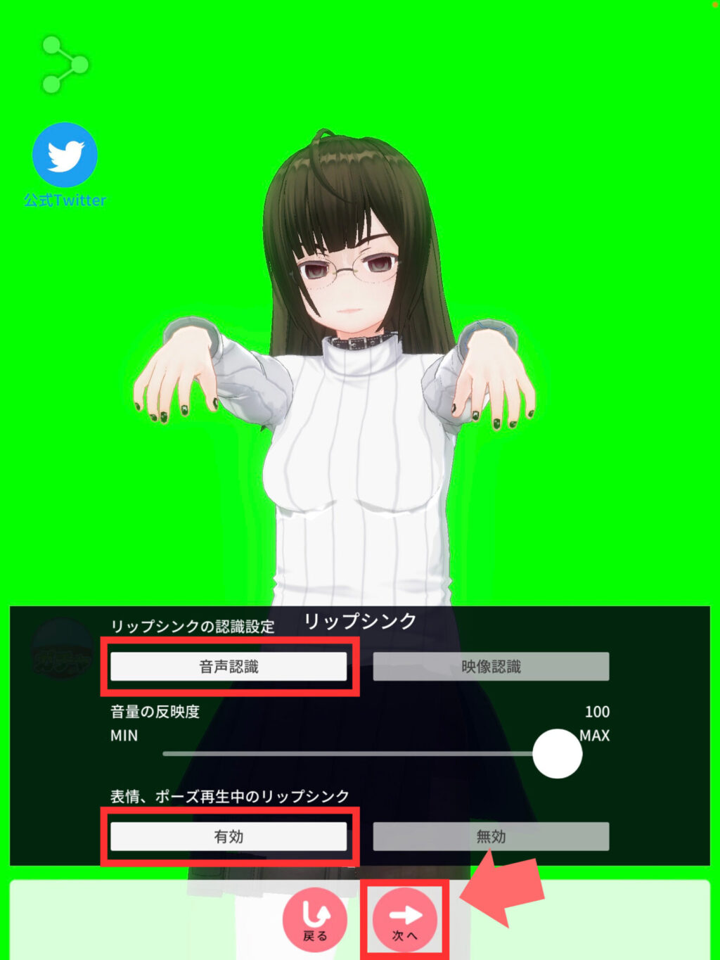 リップシンク設定について