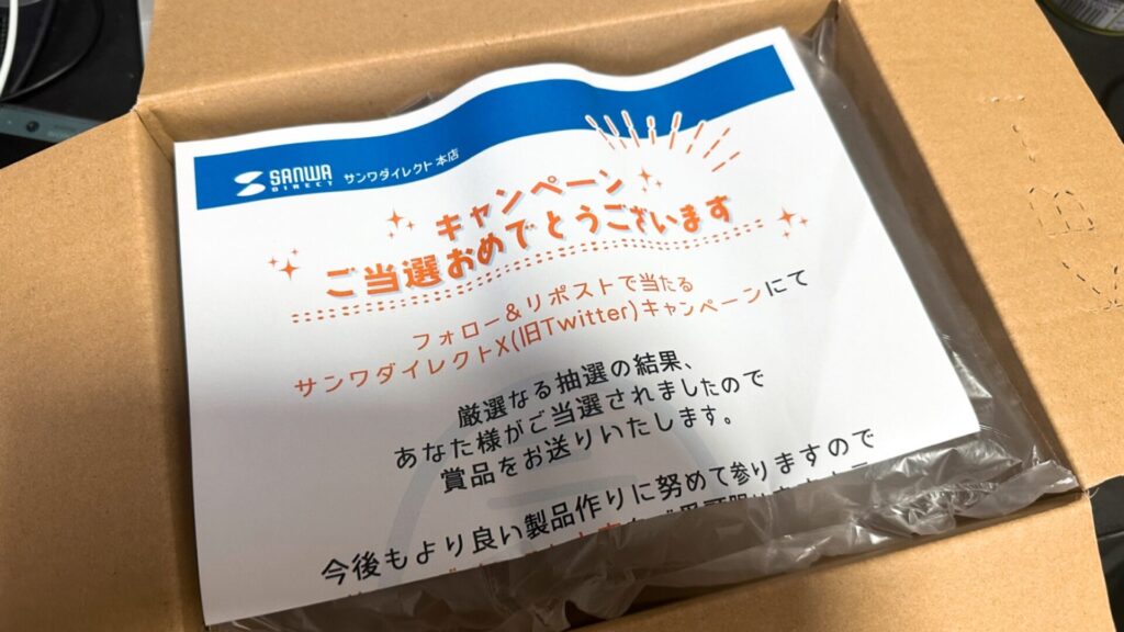 当選の段ボール箱